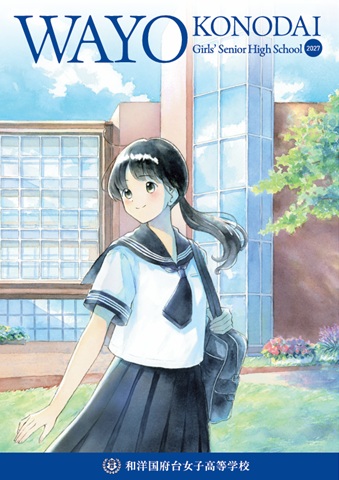 高校
