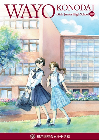 中学校